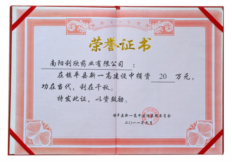 榮譽(yù)證書