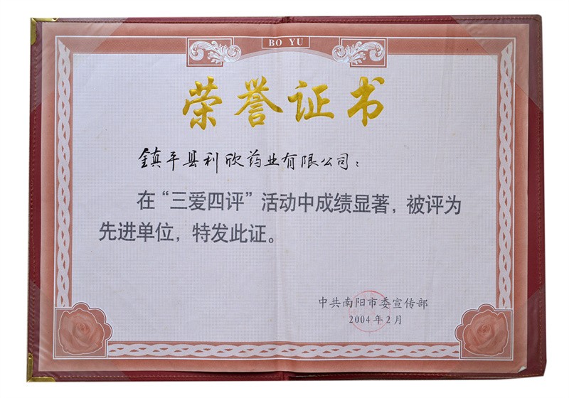 榮譽(yù)證書
