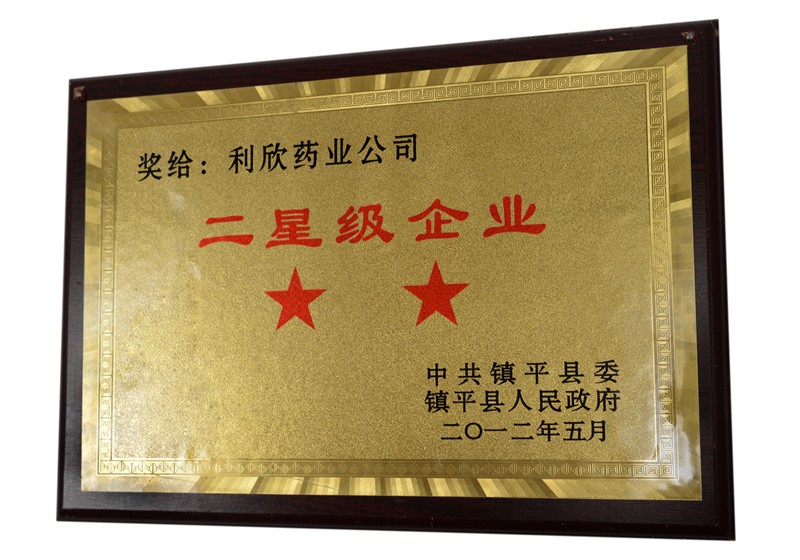 二星企業(yè)