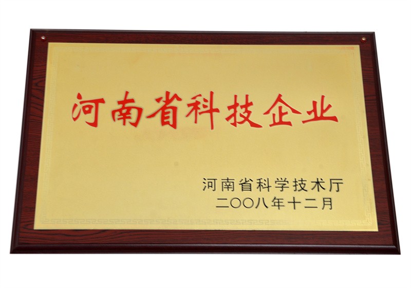 河南省科技企業(yè)